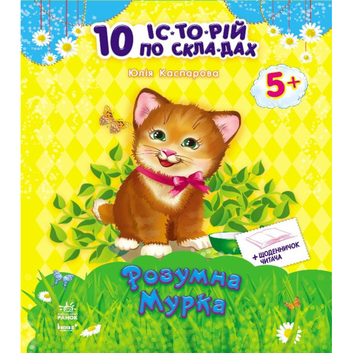 Електронна книга Розумна Мурка