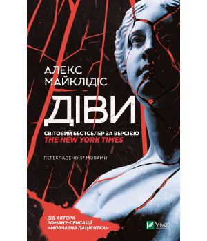 Електронна книга Діви