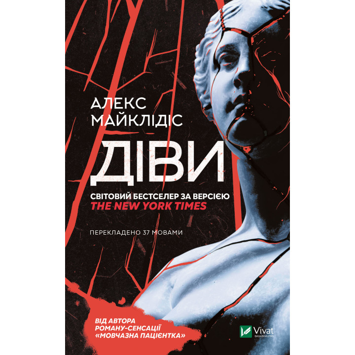 Електронна книга Діви