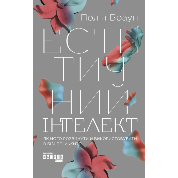 Електронна книга Естетичний інтелект