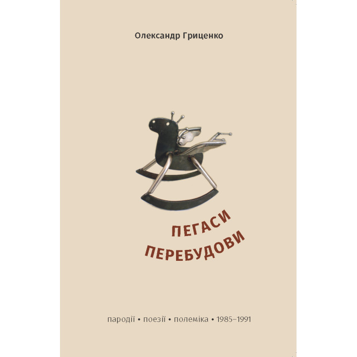 Електронна книга Пегаси перебудови
