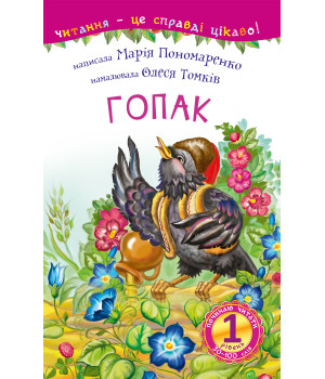 Електронна книга Гопак