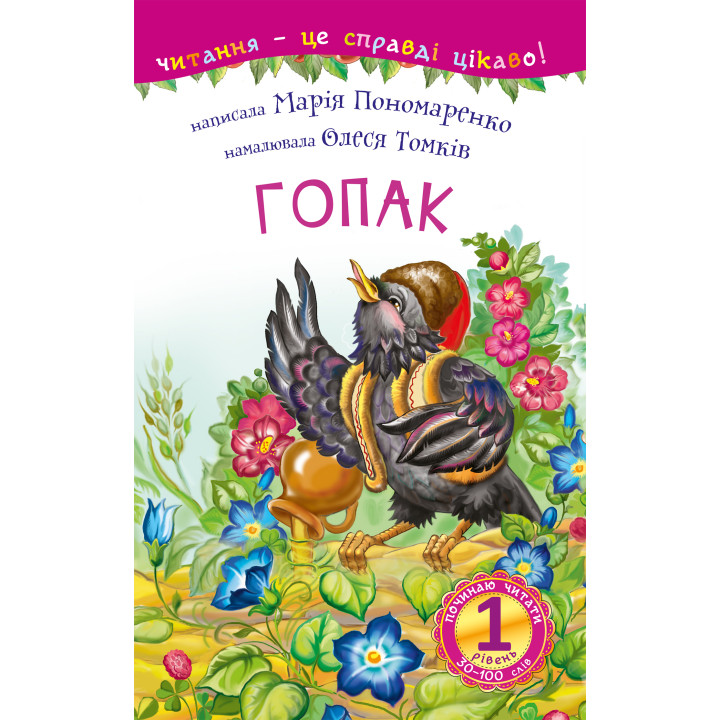 Електронна книга Гопак