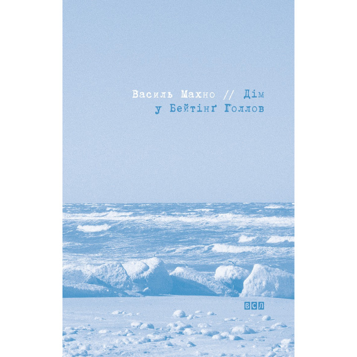 Електронна книга Дім у Бейтінґ Голлов