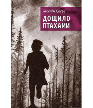 Електронна книга Дощило птахами