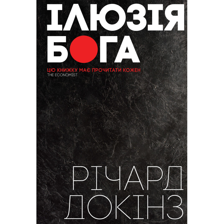 Електронна книга Ілюзія Бога