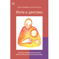 Електронна книга Пути к другому