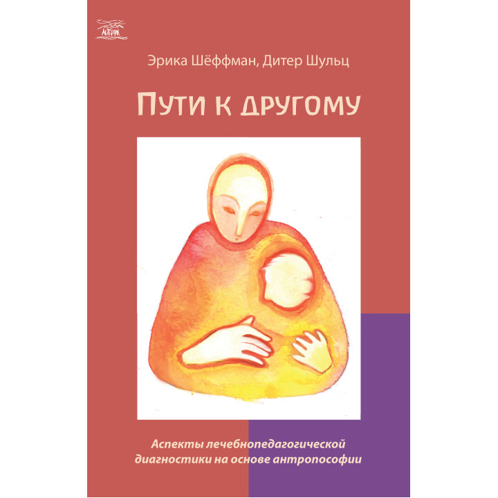Електронна книга Пути к другому