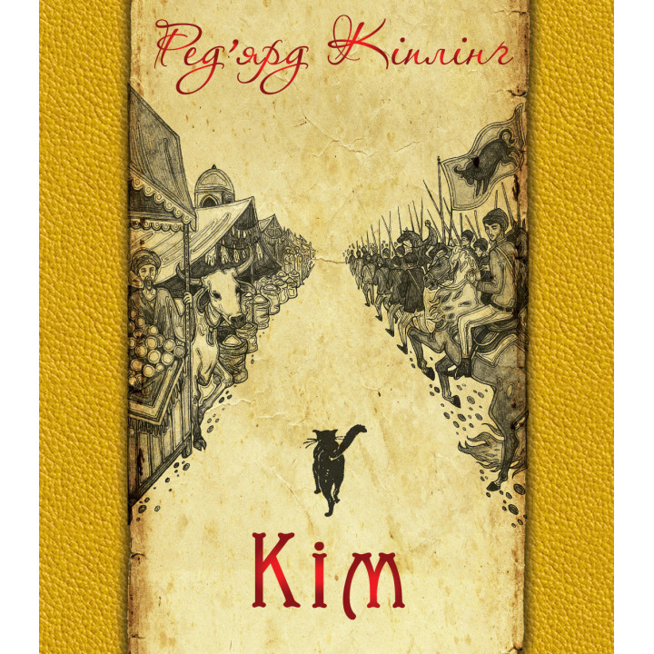 Електронна книга Кім