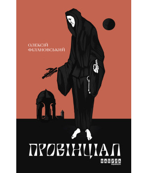 Електронна книга Провінціал
