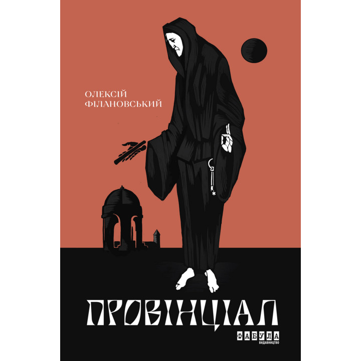 Електронна книга Провінціал