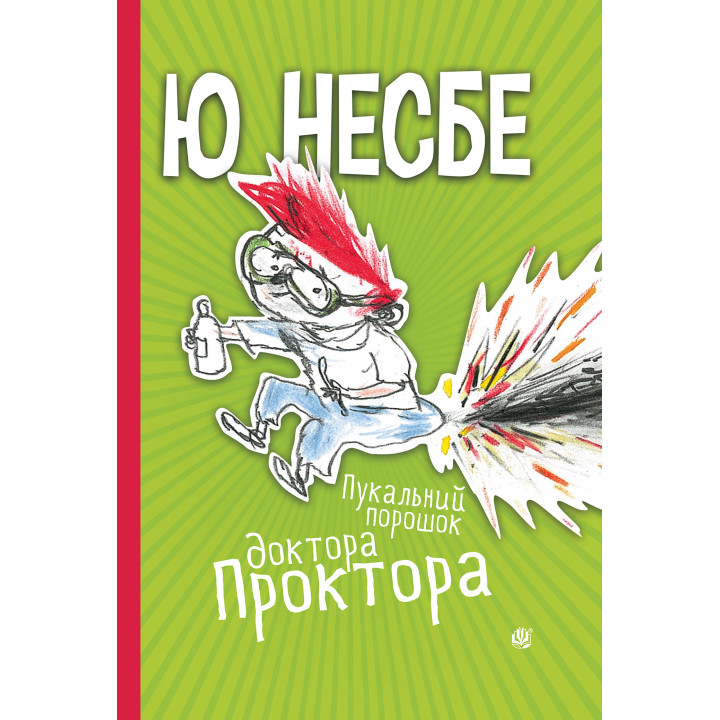 Електронна книга Пукальний порошок доктора Проктора