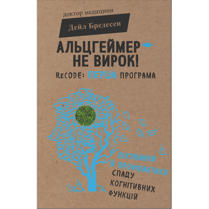 Електронна книга Альцгеймер — не вирок!