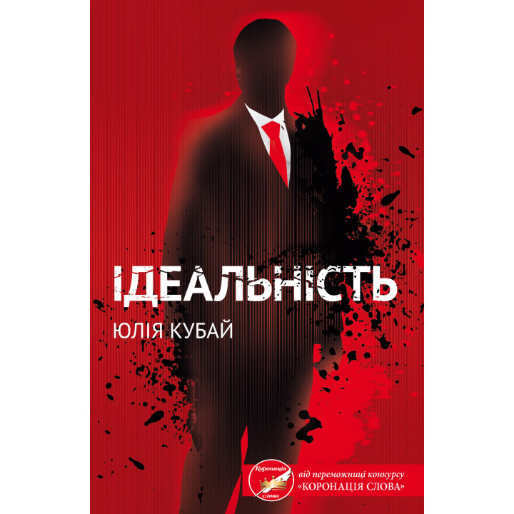 Електронна книга Ідеальність