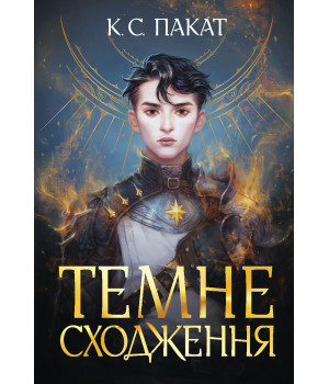 Електронна книга Темне сходження.