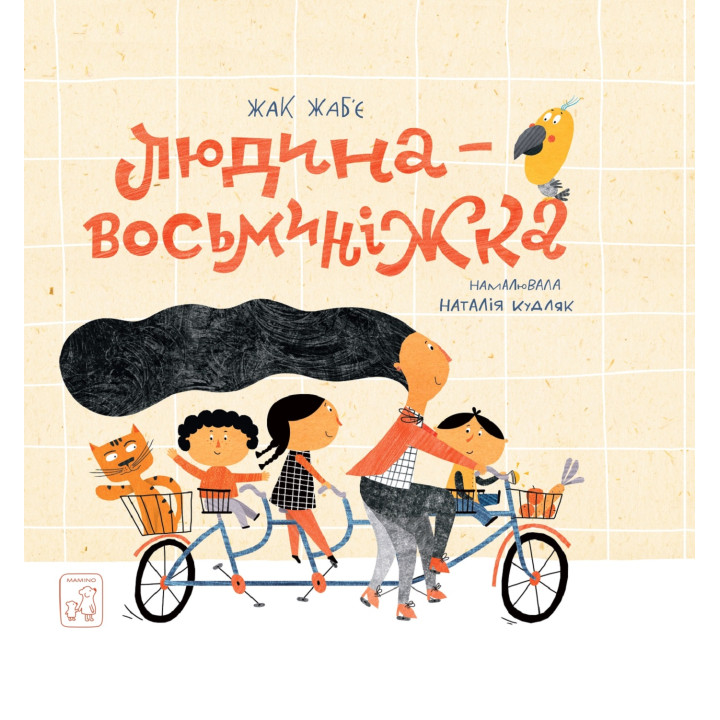 Електронна книга Людина - Восьминіжка