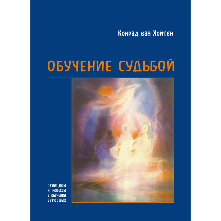 Електронна книга Обучение судьбой