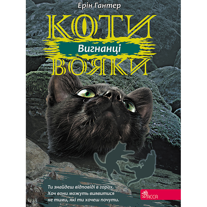 Електронна книга Вигнанці
