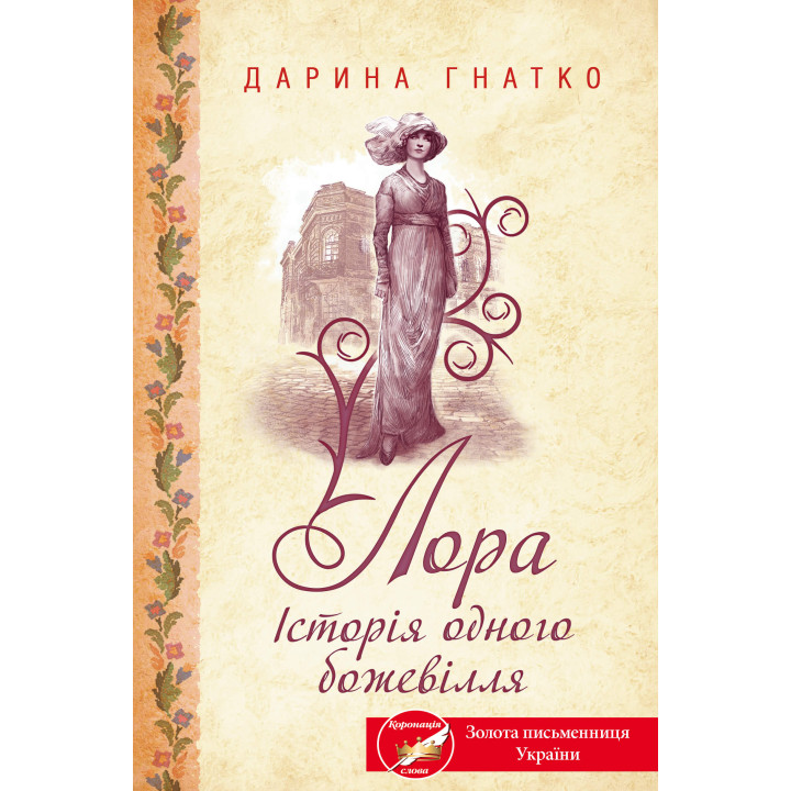Електронна книга Лора