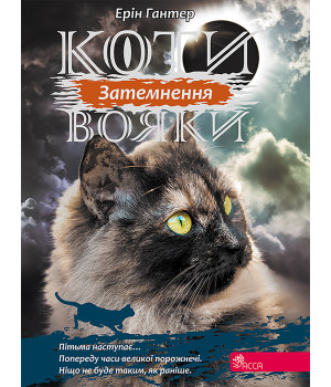 Електронна книга Затемнення
