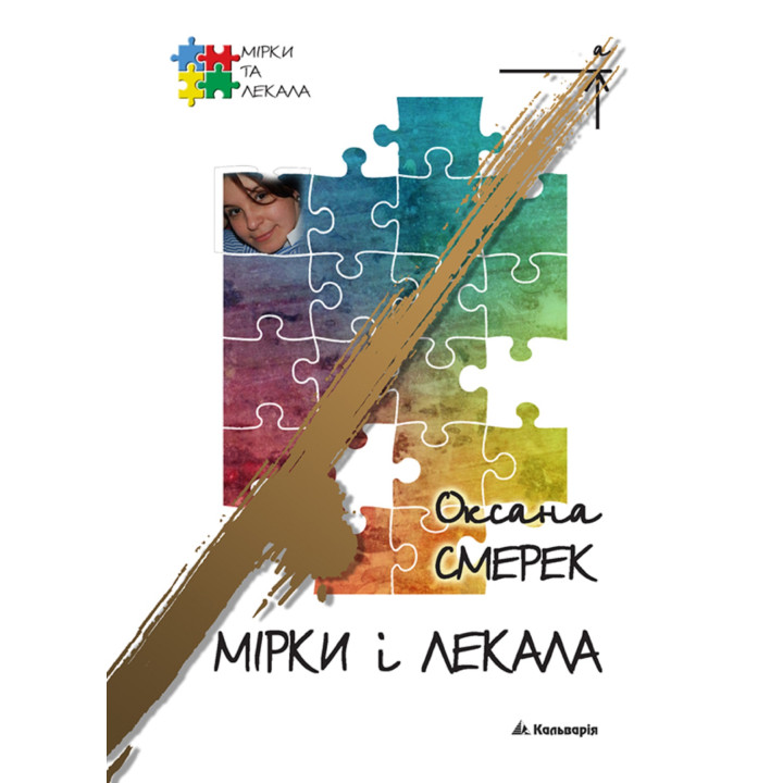 Електронна книга Мірки і лекала