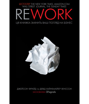 Електронна книга Rework