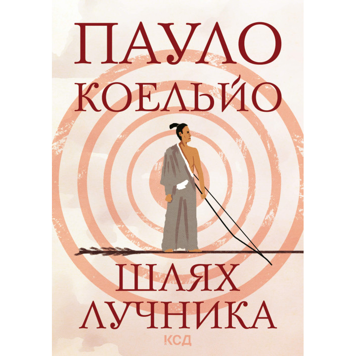 Електронна книга Шлях лучника