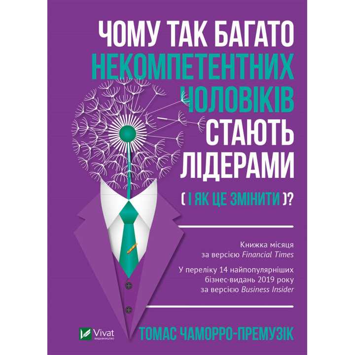 Електронна книга Чому так багато некомпетентних чоловіків стають лідерами