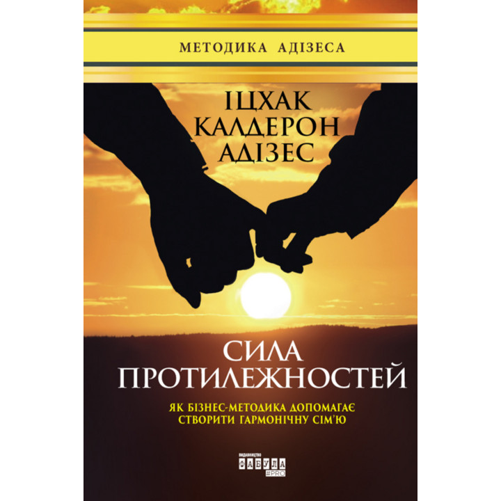 Електронна книга Сила протилежностей
