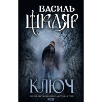 Електронна книга Ключ