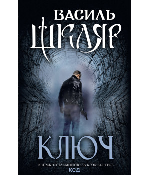 Електронна книга Ключ