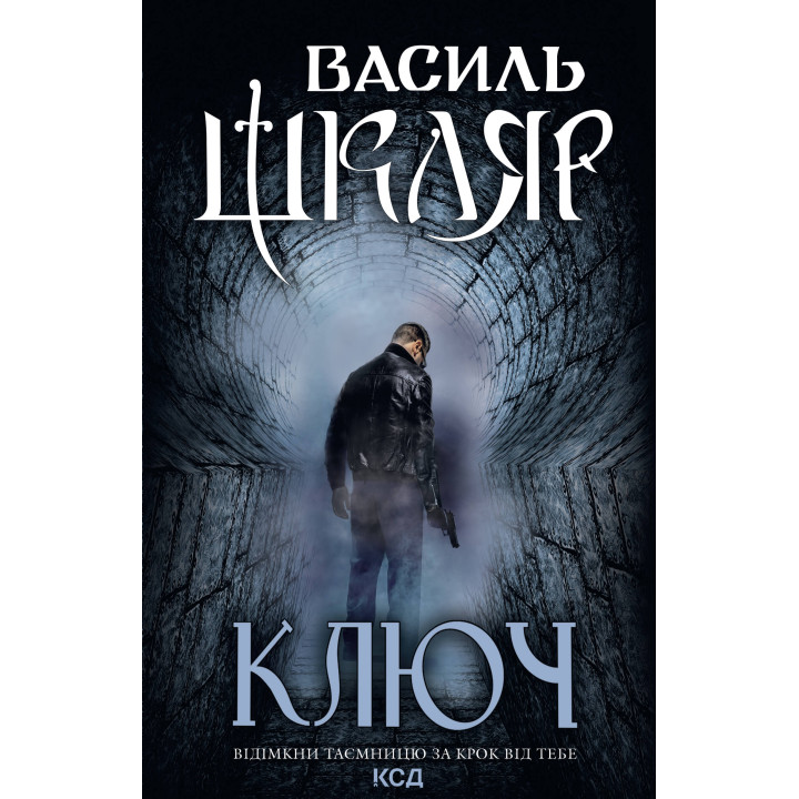 Електронна книга Ключ