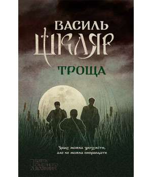 Електронна книга Троща