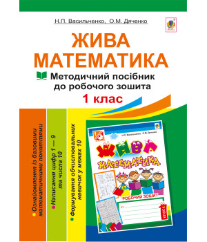 Електронна книга Жива математика. Числа 1-10 та число 0.