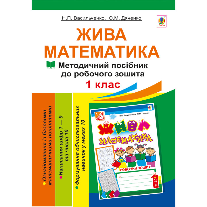 Електронна книга Жива математика. Числа 1-10 та число 0.