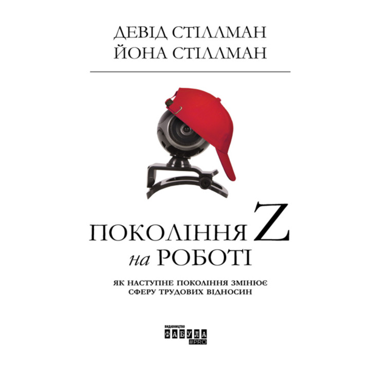 Електронна книга Покоління Z на роботі