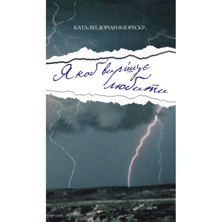 Електронна книга Якоб вирішує любити