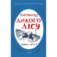 Електронна книга Таємниці Дикого лісу
