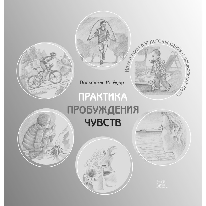 Електронна книга Практика пробуждения чувств
