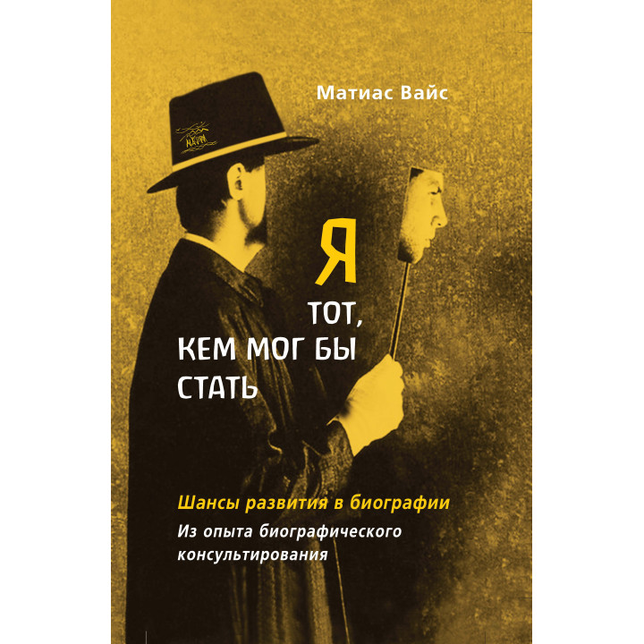 Електронна книга Я тот, кем мог бы стать