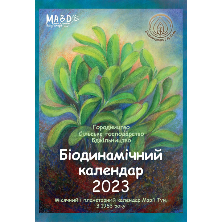 Електронна книга Біодинамічний календар 2022