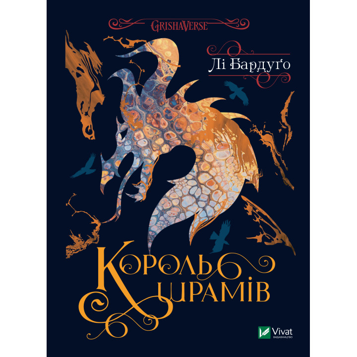 Електронна книга Король шрамів