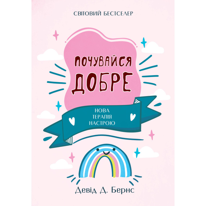 Електронна книга Почувайся добре