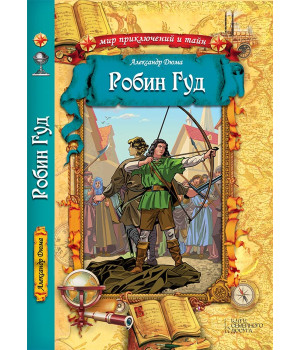 Електронна книга Робин Гуд
