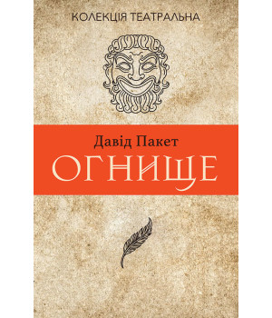 Електронна книга Огнище. 2 год. 14