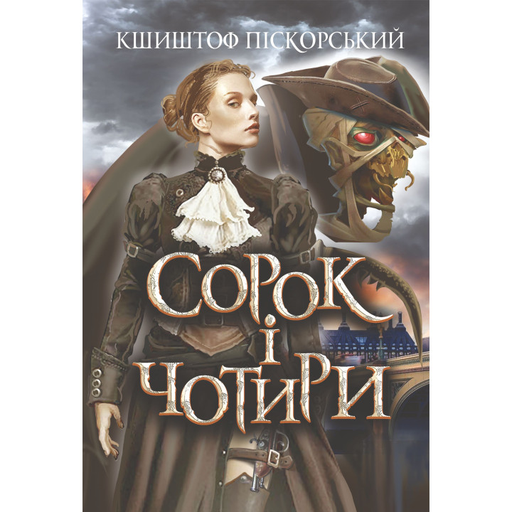 Електронна книга Сорок і чотири