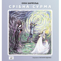 Електронна книга Срібна сурма