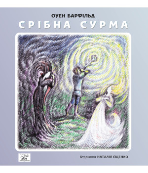 Електронна книга Срібна сурма