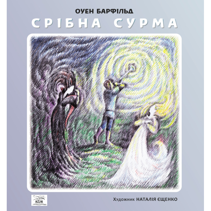 Електронна книга Срібна сурма