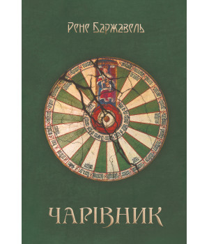 Електронна книга Чарівник